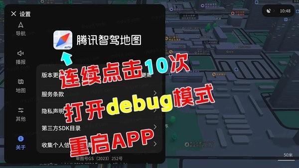 腾讯智驾地图debug设置方法