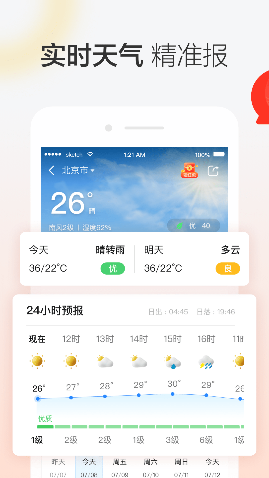 每天都会定时更新