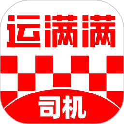 运满满司机最新版官网版下载