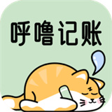 呼噜记账手机版