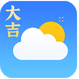 大吉天气中文版旧版本2019年旧版本下载
