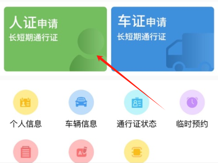 智慧人车管理系统app下载