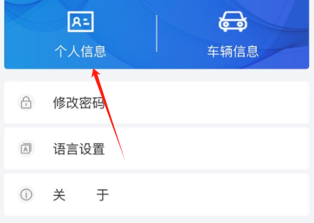 智慧人车管理系统app下载