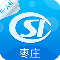 枣庄人社旧版下载2019