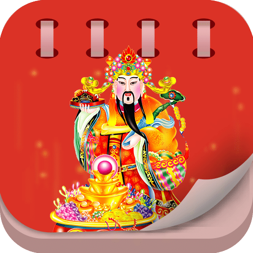 中华老黄历最新版下载2019旧版