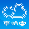 东明云手机版经典版app下载
