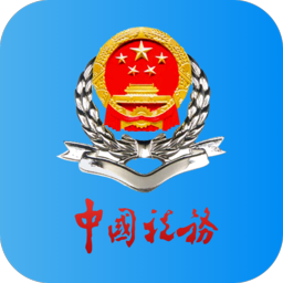 河北税务安卓app下载下载2020旧版下载