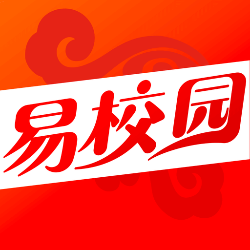 易校园app下载安装官方免费官网最新版下载