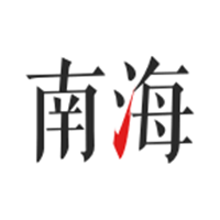 南海通官方网站2025版本下载
