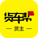 货车帮货主版(无插件)下载