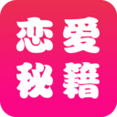 恋爱辅助器 最新版