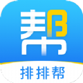 排排帮2020年旧版本下载