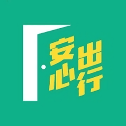 安心出行app香港下载旧版本2023年旧版本下载