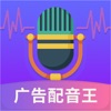 广告配音王官网