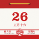 日历黄历免广告版