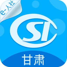 甘肃人社认证app下载精简版永不升级