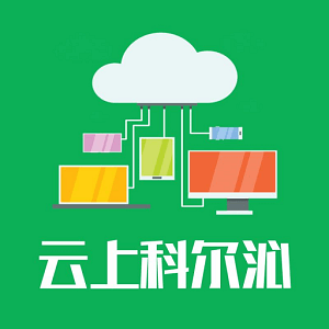 云上科尔沁经典版app下载安装