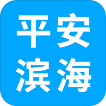 平安滨海电脑端