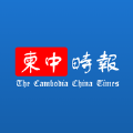 柬中时报app下载ios最新版