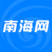 南海网最新版老版安装包
