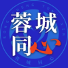 蓉城同心轻量版