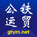 公铁运贸app入口