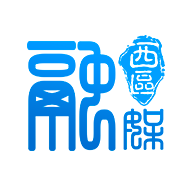 西区融媒国际网页版