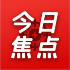 今日焦点下载安装最新版本