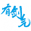 有剑气下载安装下载