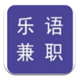 乐语兼职linux版本