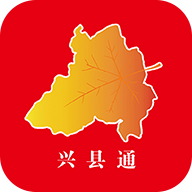 兴县通2025老版本