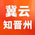 冀云知晋州最新版手机版app官网