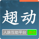 趐动人脉普通下载安装