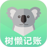 树懒记账管家下载2020旧版下载