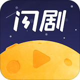 火星闪剧安卓福利版