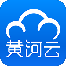 黄河云精简版安装