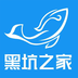 黑坑之家最新版app下载手机版