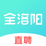 全洛阳直聘2023年旧版本大全下载