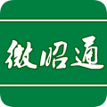 微昭通旧版本2022年旧版本下载
