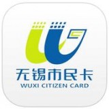 无锡市民卡最新版HD2018旧版
