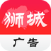 狮城广告2025版下载安装