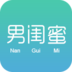 男闺蜜老版本下载2021
