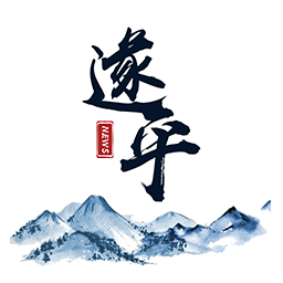 云上遂平最新版电脑版网页版下载