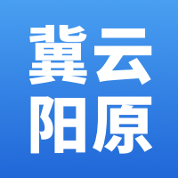 冀云阳原app官方版安装