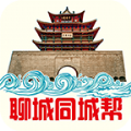 聊城同城帮(无插件)