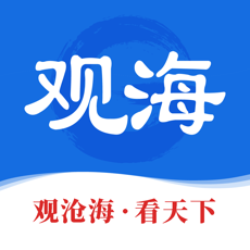 观海新闻最新版电脑端