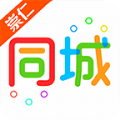 崇仁同城最新版2020版本下载