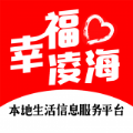 幸福凌海2019安卓版下载