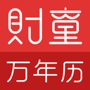 财童万年历2022年旧版本大全下载