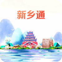 新乡通官方旧版本大全下载